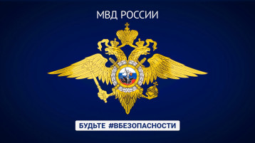 Будьте #ВБЕЗОПАСНОСТИ Будьте #ВБЕЗОПАСНОСТИ.