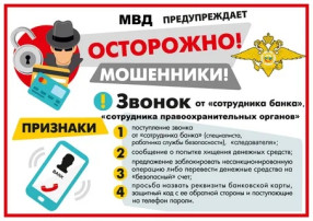 Осторожно мошенники Осторожно мошенники.