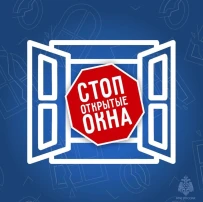 Осторожно, окна! Осторожно, окна!.
