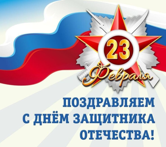День защитника Отечества День защитника Отечества.